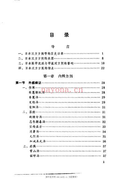 日本汉医名方选.pdf