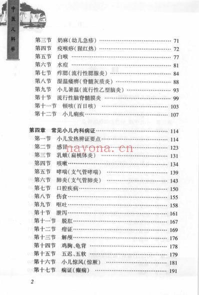 中医精华丛书_中医儿科学.pdf