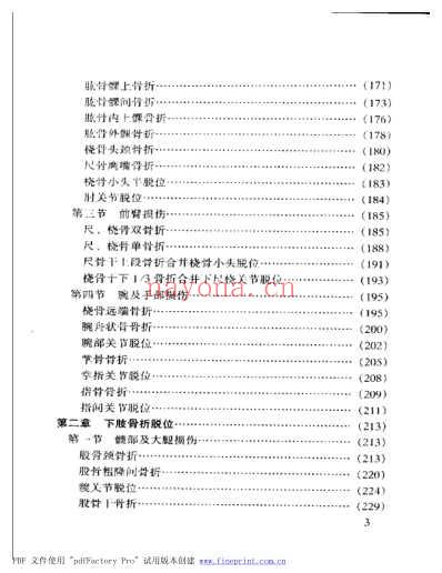 骨伤科手册.pdf