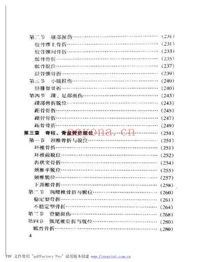 骨伤科手册.pdf