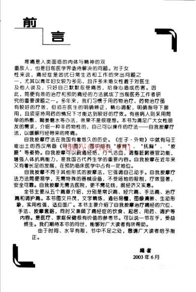 痛经症自我按摩图解_刘明军-逄紫千.pdf