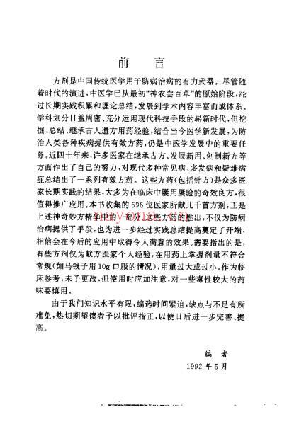 中医献方选.pdf