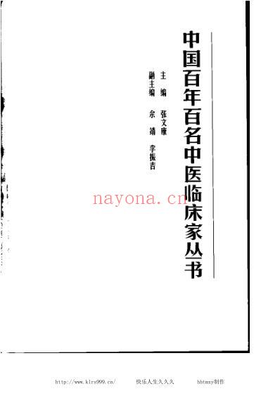 中医临床名家集_龚去非.pdf