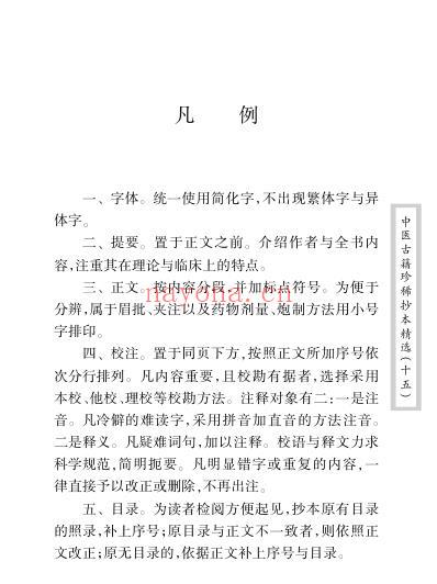 珍本中医古籍_旌孝堂医案.pdf