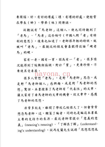 望明思故集_中医的异军之声_第2册.pdf