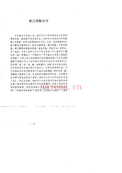 子午流注与灵龟八法_修订本.pdf