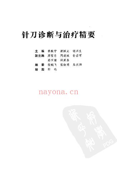 针刀诊断与治疗精要.pdf