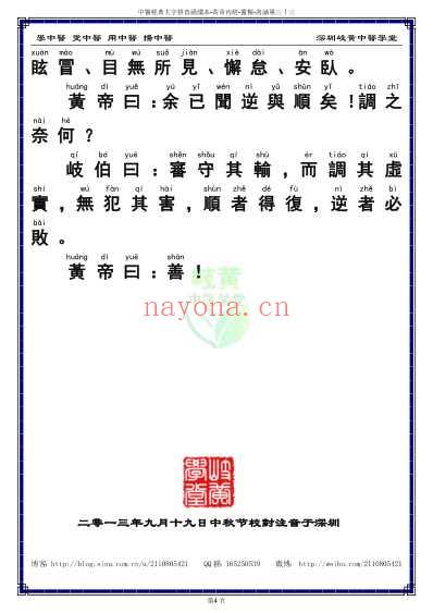 中医经典-黄帝内经灵枢_33_繁体.pdf