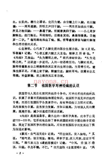 中医神经病学_罗练华.pdf