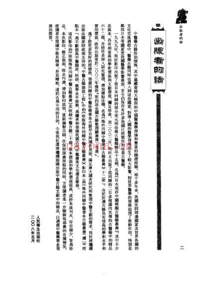 海外回归中医古籍_第1册-曹洪欣主编.pdf