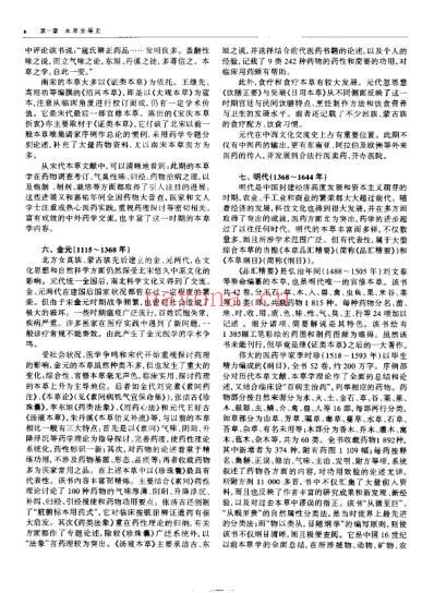 中华本草_精选本.pdf