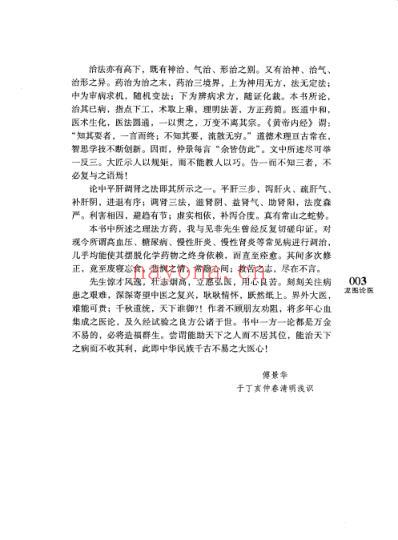 龙图论医.pdf