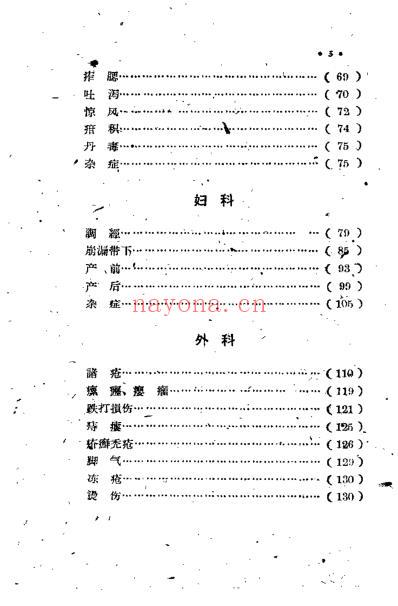 山西省中医验方秘方汇集第三辑.pdf