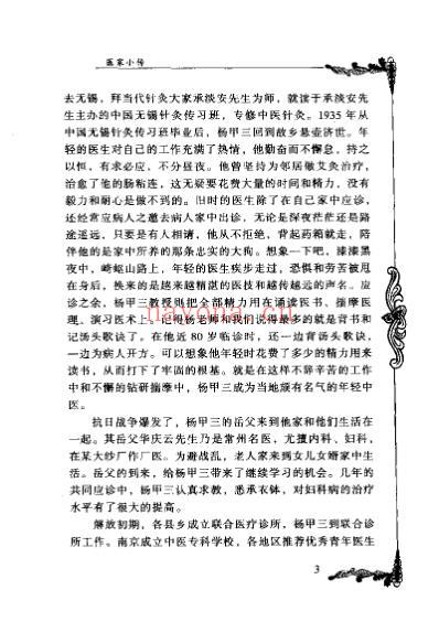 中医临床名家集_杨甲三.pdf