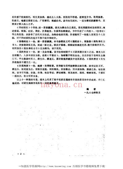 吴中医集温病类.pdf