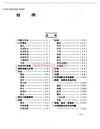 中医儿科集成_扫描版.pdf