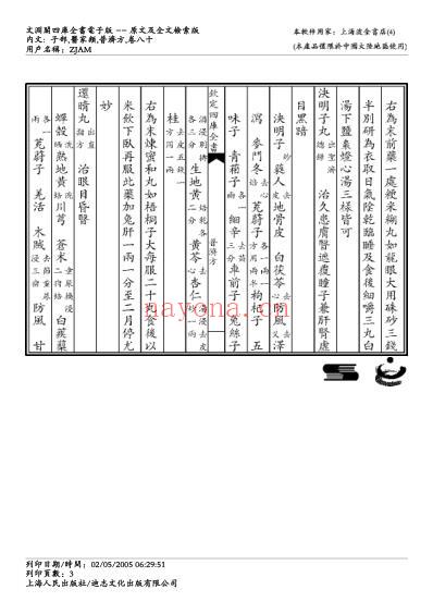 普济方_八零.pdf