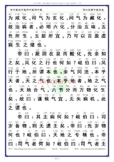 中医经典-黄帝内经素问74_简体.pdf