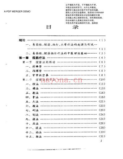 葛氏捏筋拍打正骨疗法清晰版.pdf