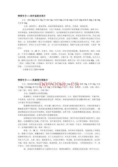 特病专方.pdf