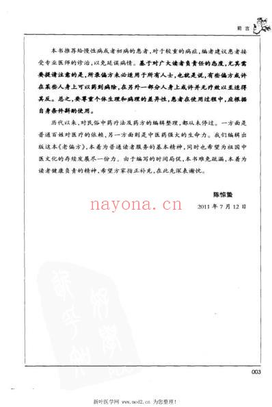 老偏方.pdf