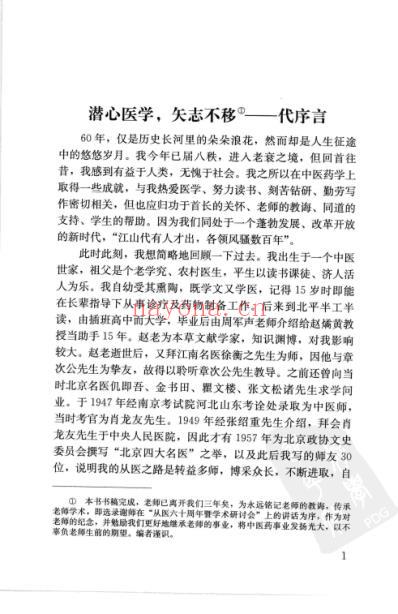 谢海洲中医杂病证治心法.pdf