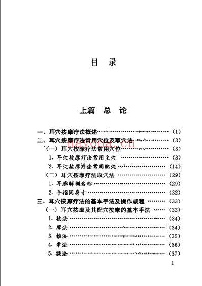 图解耳穴按摩疗法_梁鹤秀.pdf