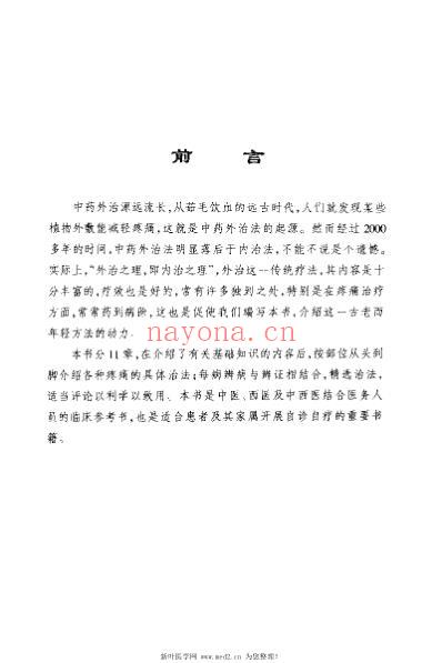 疼痛中药外治奇术大全.pdf