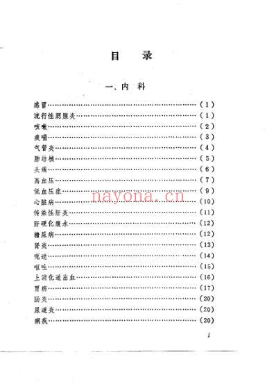 薛式祖传秘方.pdf