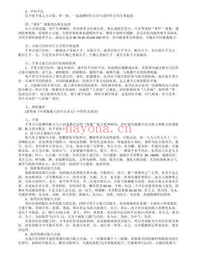 手掌点穴按摩法李山玉.pdf