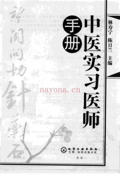 中医实习医师手册.pdf