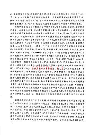 唐宋金元名医全书大成--罗天益医学全书.pdf