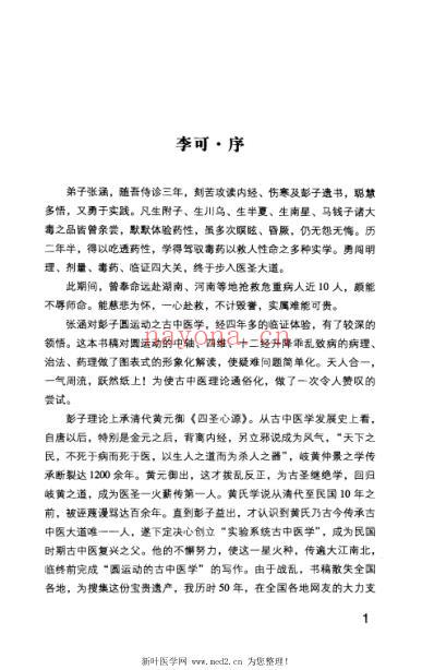 圆运动古中医临证应用.pdf