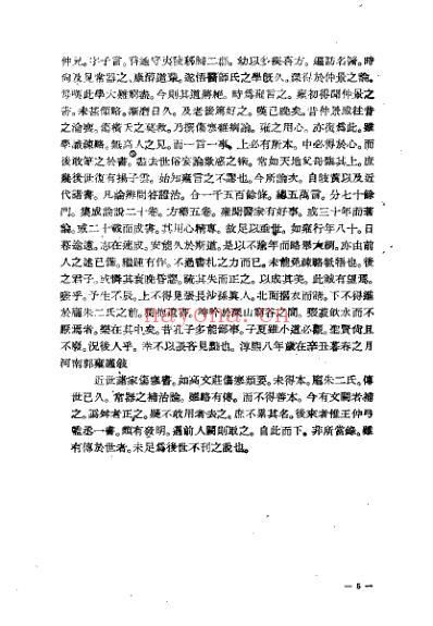 仲景伤寒补亡论_宋郭雍.pdf