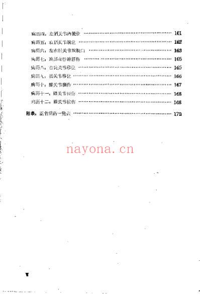 正骨学_郑怀贤.pdf