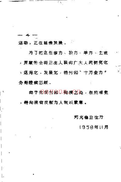 十万金方_河北省中医中药展览会验方汇集第十四辑.pdf