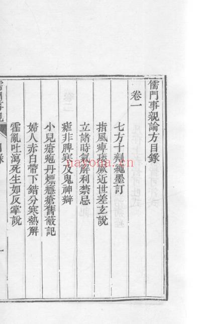 医统正脉全书-四十六.pdf