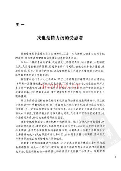 有机让生活更美好_胡老师说有机生活.pdf