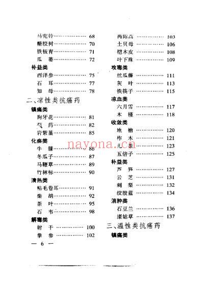 实用抗癌草药.pdf