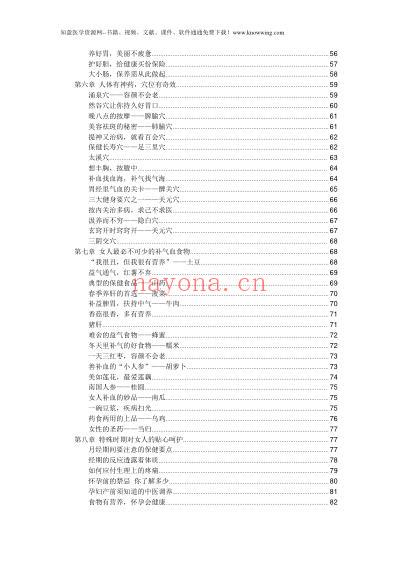 女人气血养生法.pdf