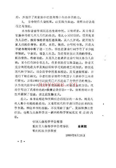 按摩正骨疗法_曾传宜.pdf