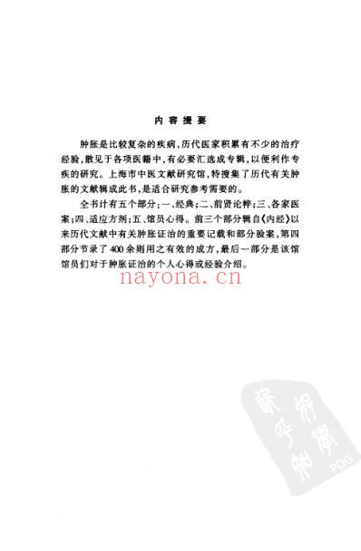 肿胀专辑_常见病证中医文献专辑.pdf