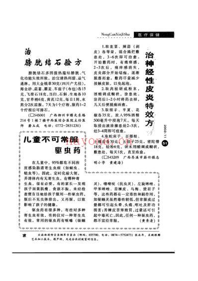 治神经性皮炎特效方.pdf