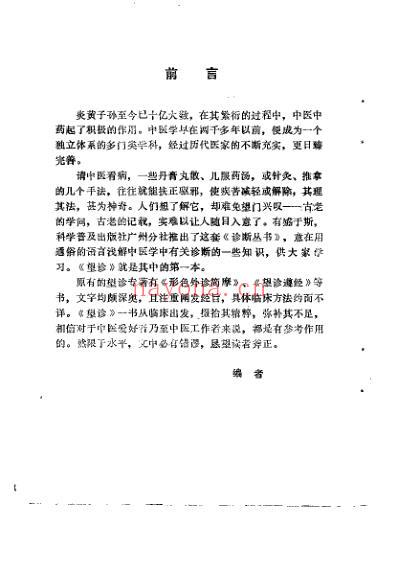 望诊_李文旭.pdf