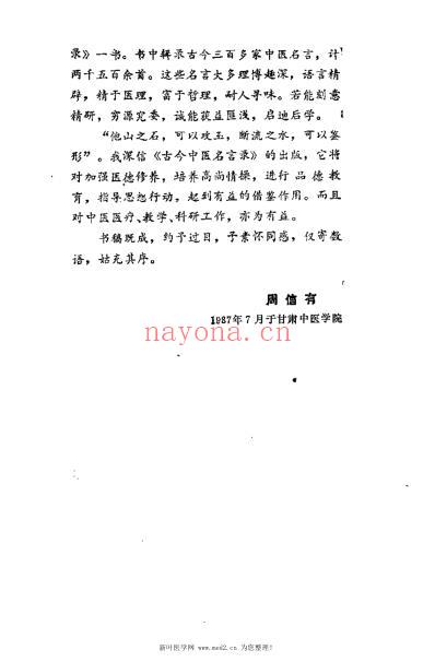 古今中医名言录_王侃.pdf