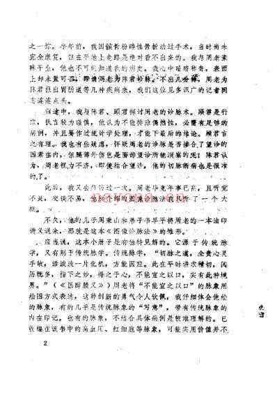 周华青图像诊脉法.pdf