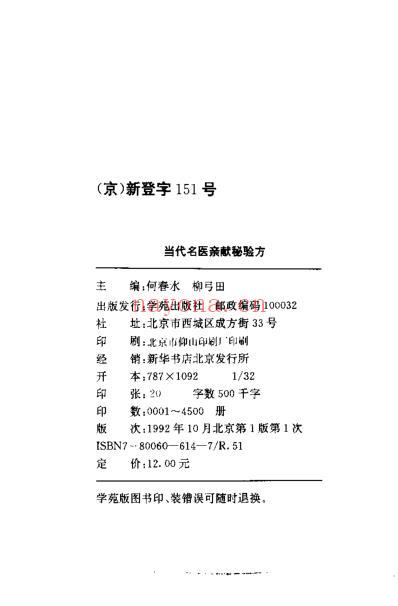 中医献方选.pdf