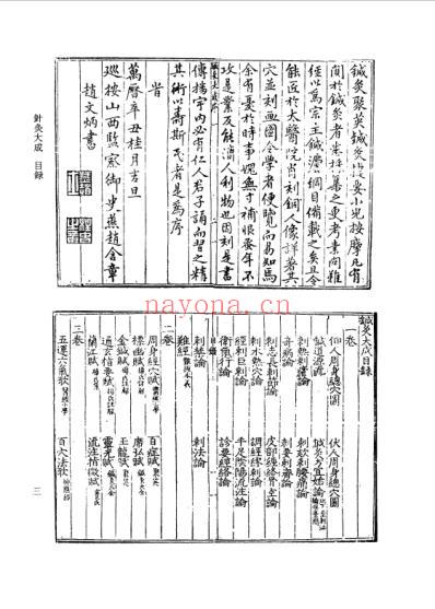 续修四库全书-子部-医家类_十八.pdf