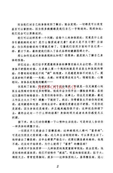 解密中国人的九种体质.pdf