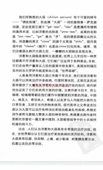 洋葱和大蒜疗法.pdf